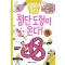 미래가 온다, 첨단 도형이 온다!: 위상수학