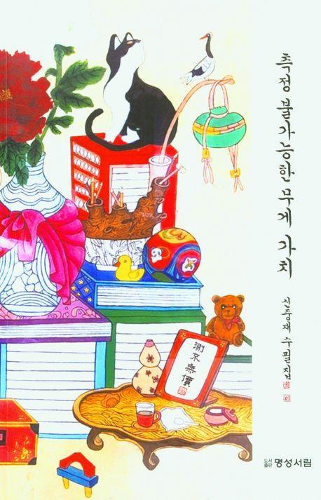 측정 불가능한 무게 가치