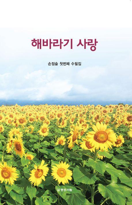 해바라기 사랑