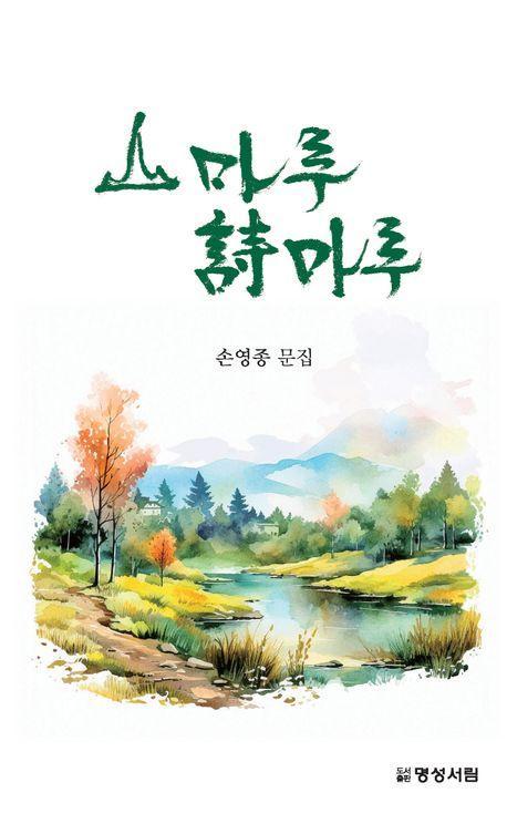 산마루 시마루