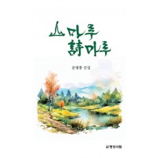 산마루 시마루