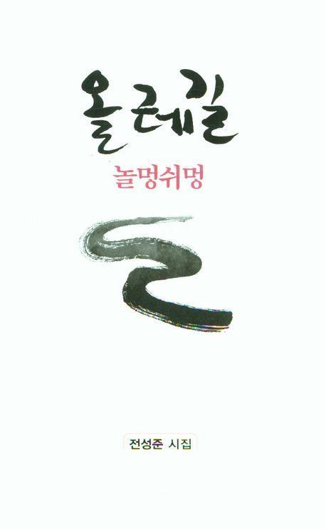 올레길 놀멍쉬멍
