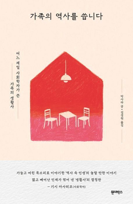 가족의 역사를 씁니다