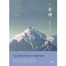 순례