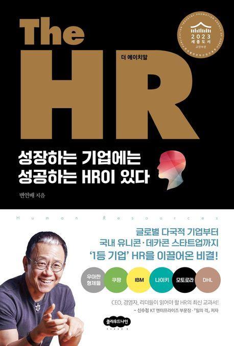The HR(더 에이치알)