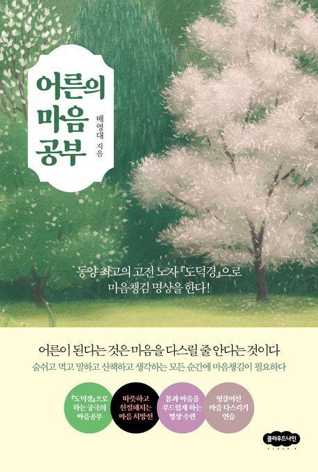 어른의 마음 공부
