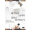 왜 모두가 그 상사와 일하고 싶어하는가
