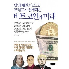 비트코인의 미래