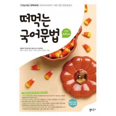 떠먹는 국어문법(2025)