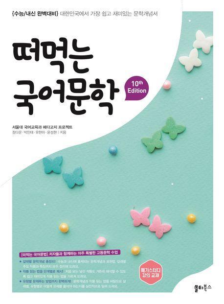 떠먹는 국어문학