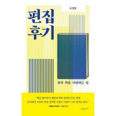 편집 후기