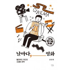 날마다, 영화