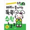머리가 좋아지는 똑똑 수학 만2세