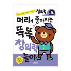 머리가 좋아지는 똑똑창의력 만5세
