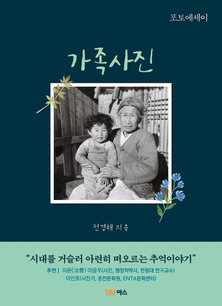 가족사진