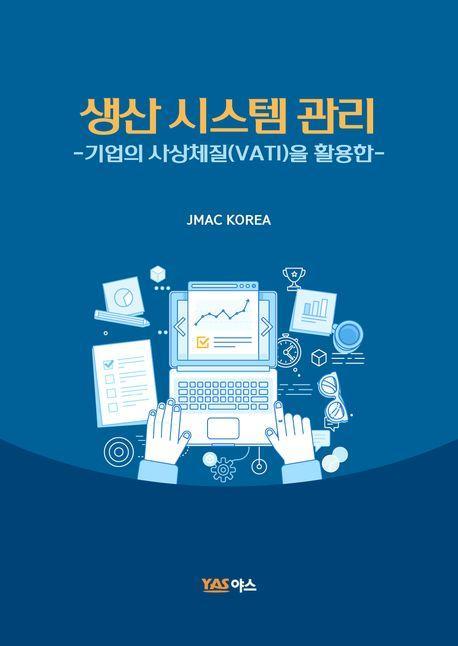 생산 시스템 관리