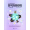 인적자원관리