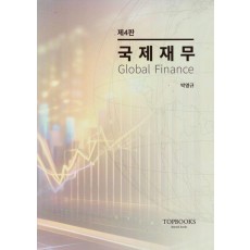 국제재무