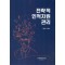 전략적인적자원관리