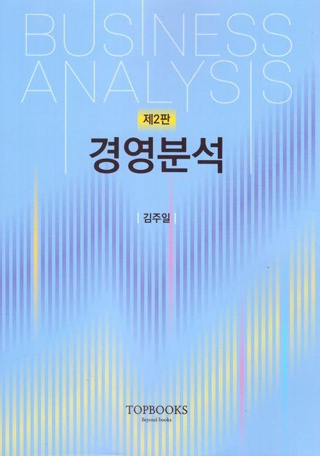 경영분석