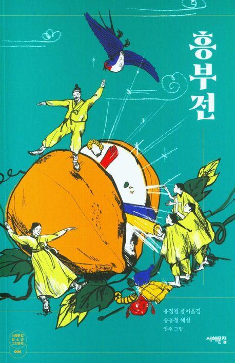 흥부전