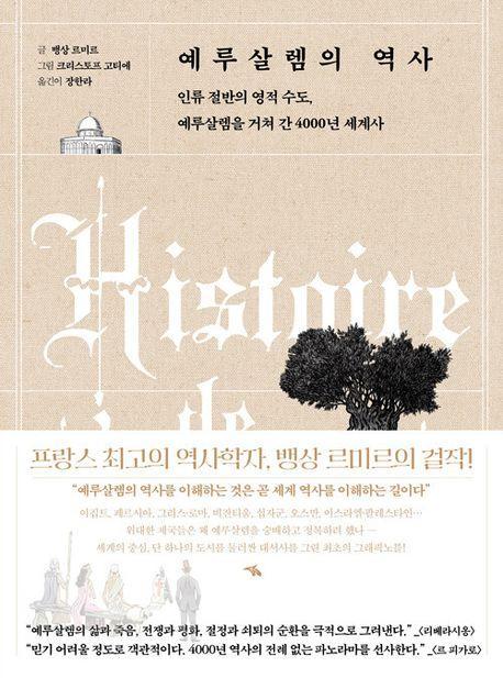 예루살렘의 역사