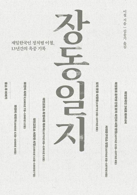 장동일지
