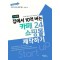 집에서 10억 버는 카페24 쇼핑몰 제작하기