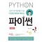 박쌤과 함께 코딩의 기본기를 채울 수 있는 다양한 예제로 배우는 파이썬
