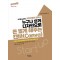 누구나 쉽게 디자인으로 돈 벌게 해주는 캔바(Canva)