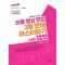 Start up 시리즈 숏폼 영상 편집 3일 만에 마스터하기 with 캡컷(Capcut)