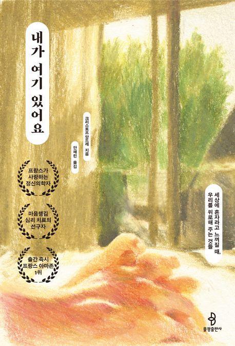 내가 여기 있어요