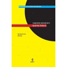 영성이란 무엇인가