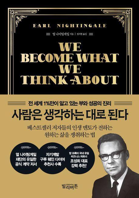 사람은 생각하는 대로 된다