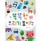 똑똑한 오리기 놀이책
