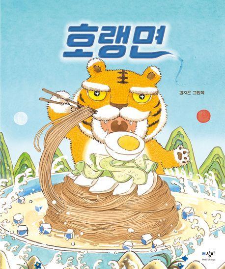 호랭면