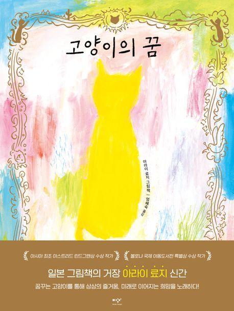 고양이의 꿈