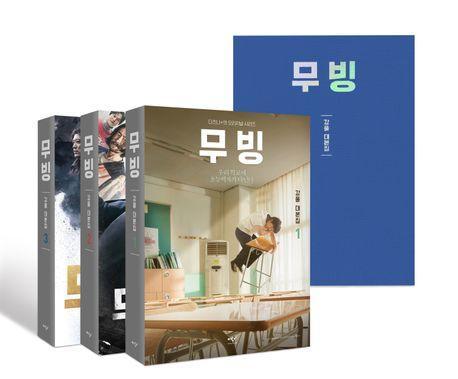 무빙 대본집 세트