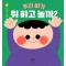 우리 아가 뭐 하고 놀까