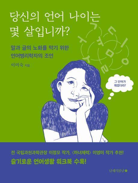 당신의 언어 나이는 몇 살입니까
