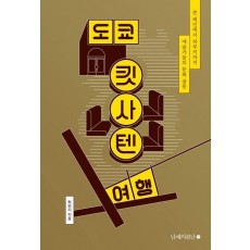 도쿄 킷사텐 여행