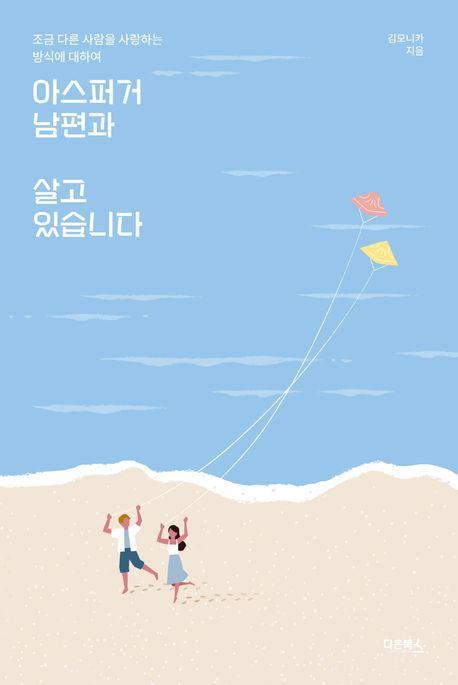 아스퍼거 남편과 살고 있습니다