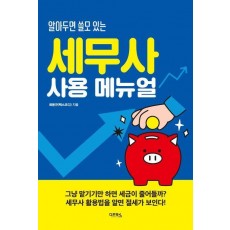 세무사 사용 메뉴얼