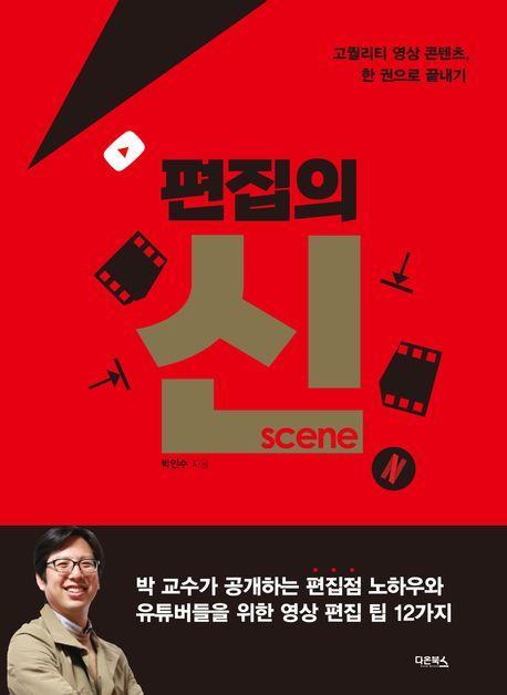 편집의 신