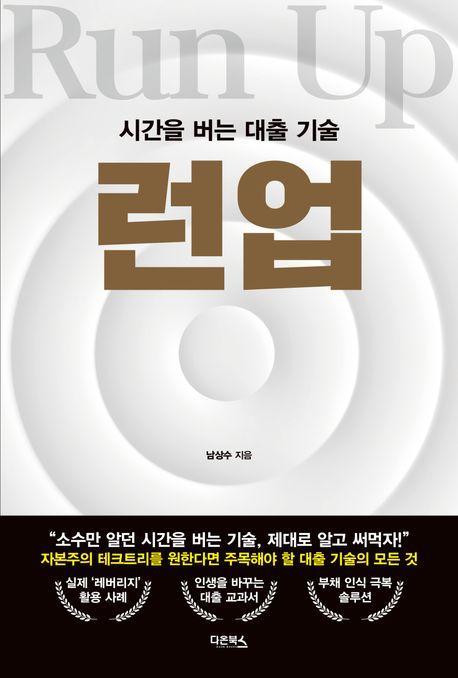 런업(Run Up)
