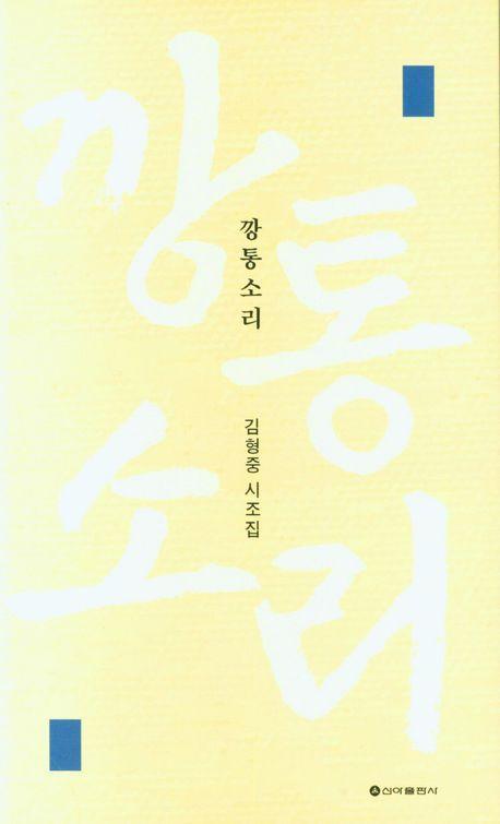깡통소리