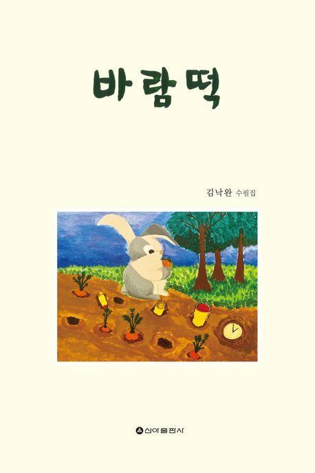 바람떡