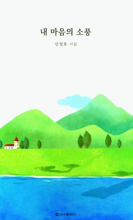내 마음의 소풍