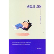 레옹의 화분
