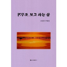 거꾸로 보고 사는 삶